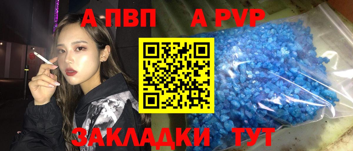 А ПВП Crystall Артём