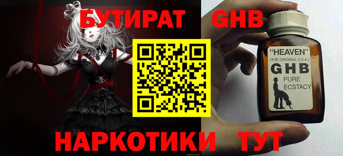 Бутират бутик Артём