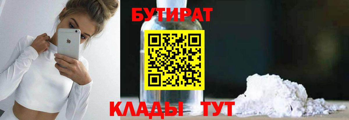 Бутират 1.4BDO  Вход с VPN  Артём 