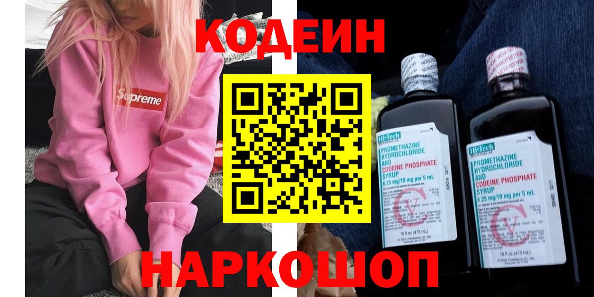 Кодеиновый сироп Lean Purple Drank  Вход с VPN  Артём 